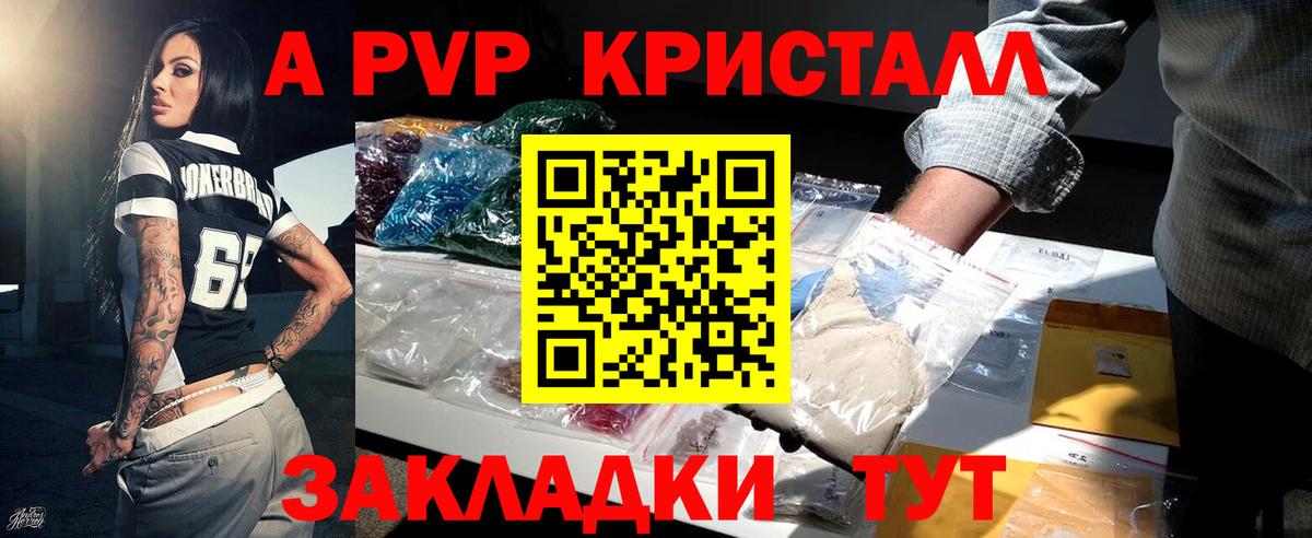 A PVP Соль Зеленогорск