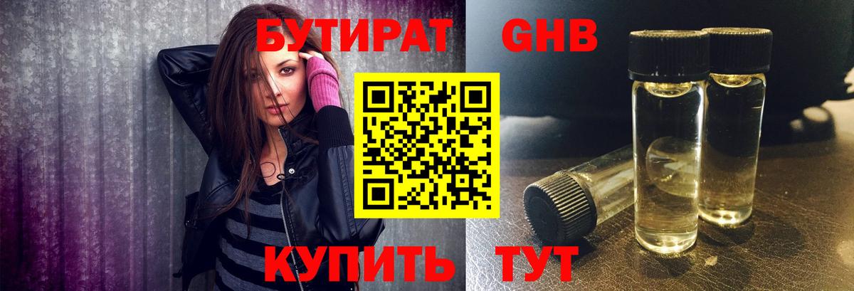 Бутират GHB  Вход с VPN  Бутират  Зеленогорск 