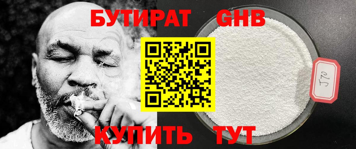 БУТИРАТ оксибутират Зеленогорск