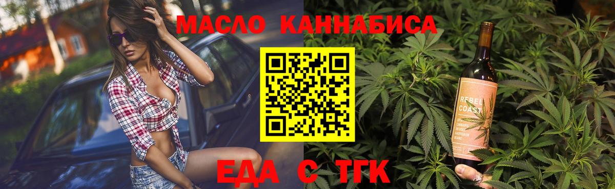 Еда ТГК марихуана  Вход с VPN  Зеленогорск 