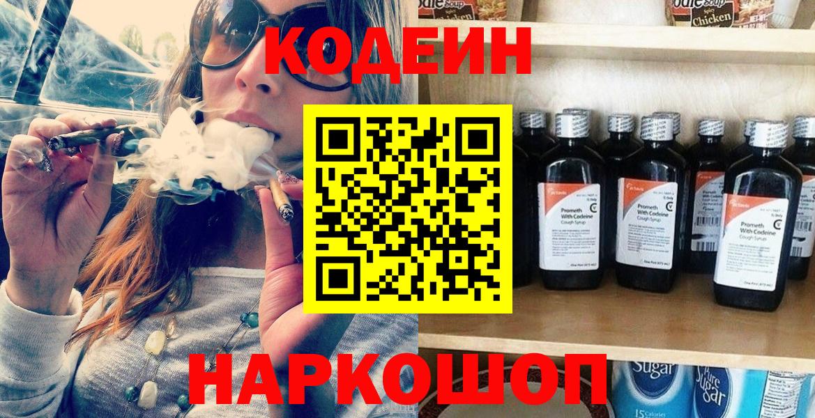 Кодеин Purple Drank  Кодеиновый сироп Lean Purple Drank  Вход с VPN  Зеленогорск 