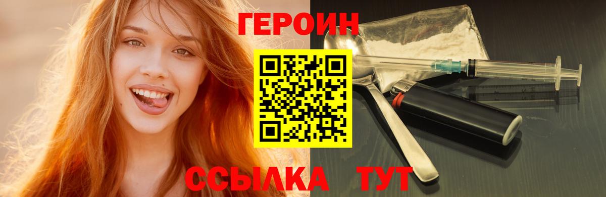 Героин хмурый  Вход с VPN  Зеленогорск 