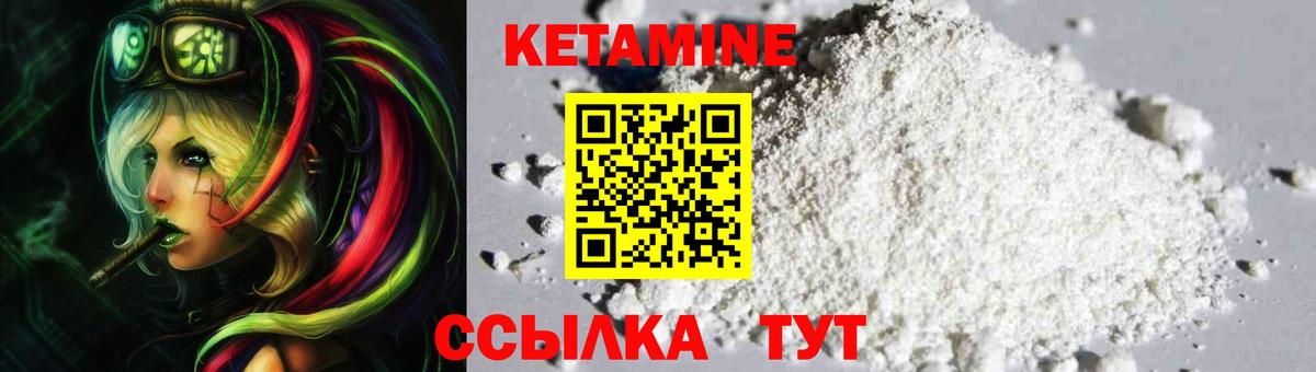 Кетамин VHQ Зеленогорск