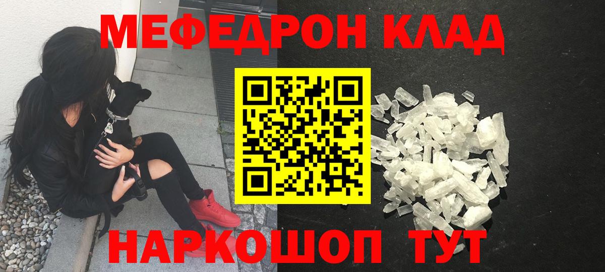Меф мяу мяу кристаллы Зеленогорск