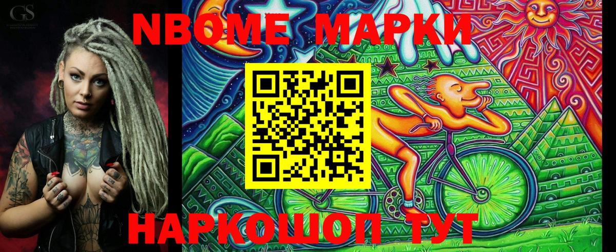 Зеленогорск  Марки N-bome 1500мкг  Вход с VPN 
